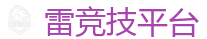 首页 - 雷竞技「RAY GAMING」官方网站_亚洲电竞先驱